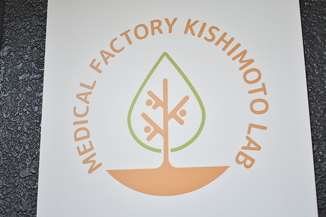MEDICAL FACTORY -整体と運動- KISHIMOTO LAB’ | 津のリラクゼーション MEDICAL FACTORY -整体と運動- KISHIMOTO LAB’ | 津のリラクゼーション
