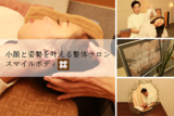 スマイルボディ | 豊橋のリラクゼーション