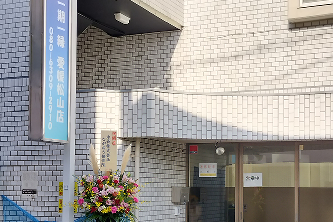 一期一縁 愛媛松山店 | 松山のリラクゼーション 一期一縁 愛媛松山店 | 松山のリラクゼーション