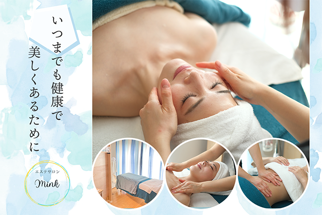 エステサロンMink | 土浦のエステサロン