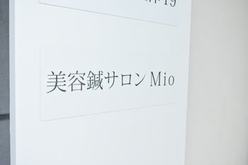 美容鍼サロン Mio | 藤沢のエステサロン