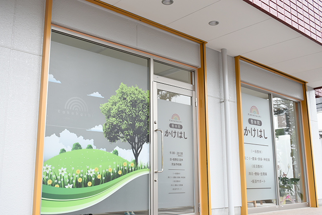 整体院かけはし | つくばのリラクゼーション 整体院かけはし | つくばのリラクゼーション