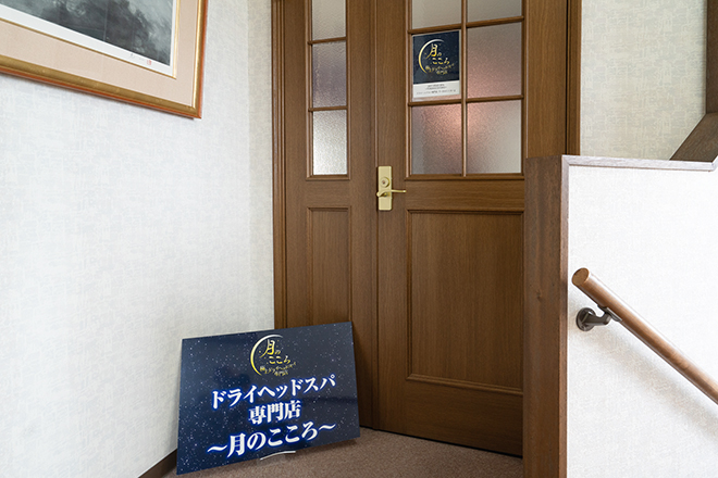 ドライヘッドスパ専門店 -月のこころ- 山形北店 | 山形のリラクゼーション ドライヘッドスパ専門店 -月のこころ- 山形北店 | 山形のリラクゼーション