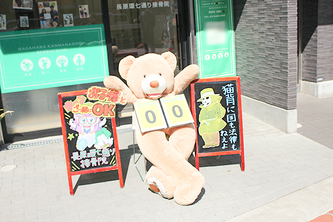 長原環七通り接骨院 | 旗の台のリラクゼーション