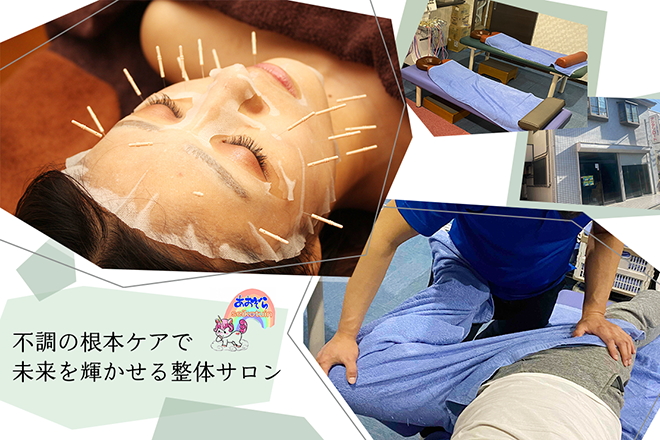 あおぞら整骨院・鍼灸院 | 高田馬場のエステサロン