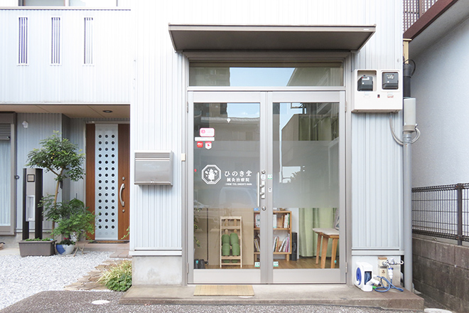 ひのき堂鍼灸治療院 | 高知のリラクゼーション ひのき堂鍼灸治療院 | 高知のリラクゼーション