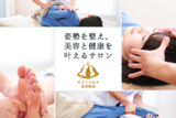 セブンベルズ美容整体 | 荻窪のエステサロン