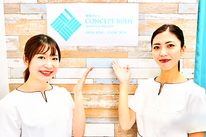 整体サロン コンセプトボディ | 三軒茶屋のエステサロン