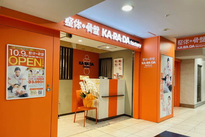 カラダファクトリー 新宿京王モールアネックス店 | 新宿のリラクゼーション