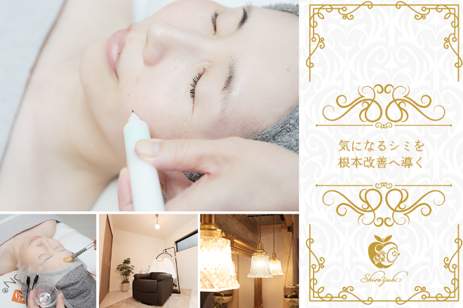 しらゆき 名古屋黒川 | 大曽根/黒川のエステサロン