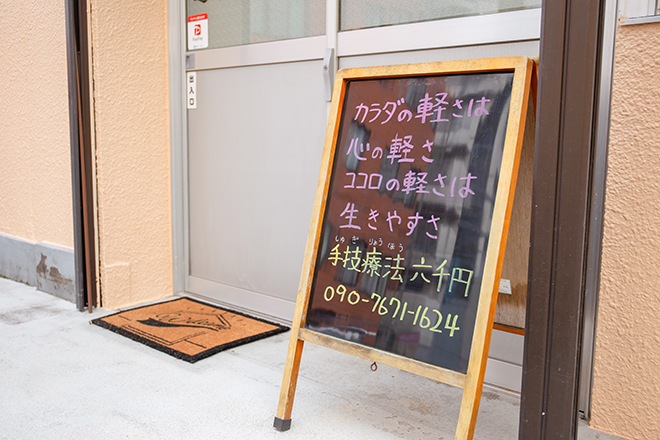 手技のかみだいら | 富士のリラクゼーション 手技のかみだいら | 富士のリラクゼーション