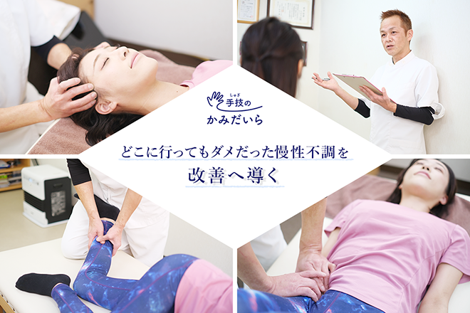 手技のかみだいら | 富士のリラクゼーション