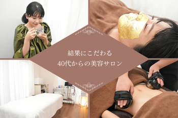 salonBEGIN. | 四条烏丸/五条/西院のエステサロン