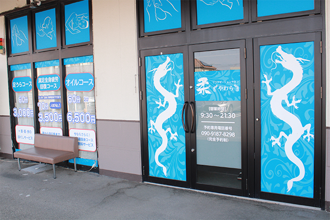 柔リラクゼーション | 羽島のリラクゼーション 柔リラクゼーション | 羽島のリラクゼーション