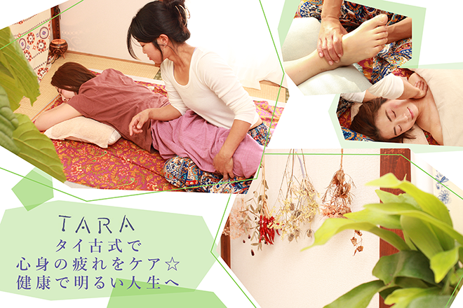 tara | 藤枝のリラクゼーション