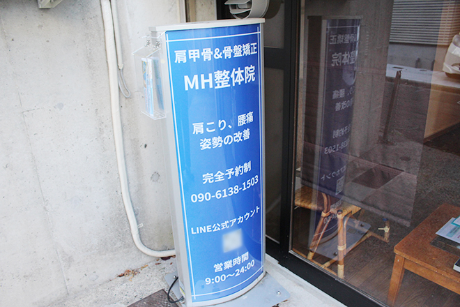 MH整体院 | 横浜のリラクゼーション
