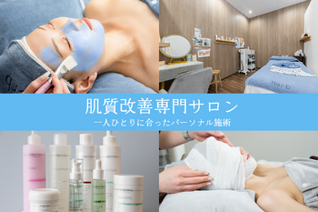プライベートサロンHerb | 富士のエステサロン
