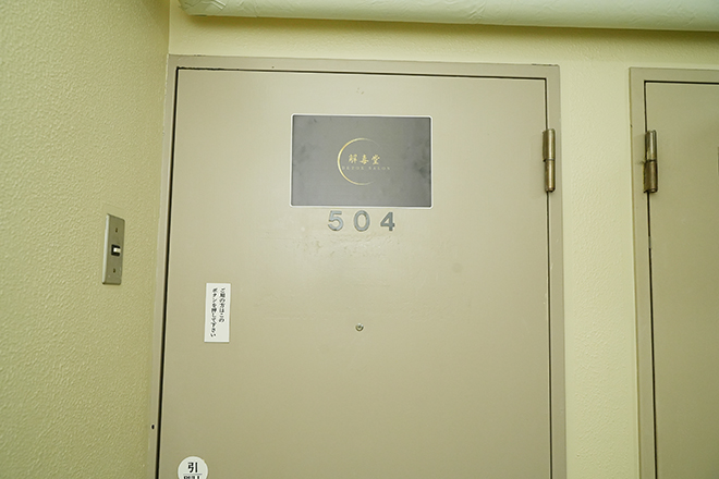 解毒堂 | 仙台のリラクゼーション 解毒堂 | 仙台のリラクゼーション