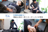 オーダーメイド整体～笑Lau～ | 池袋のリラクゼーション