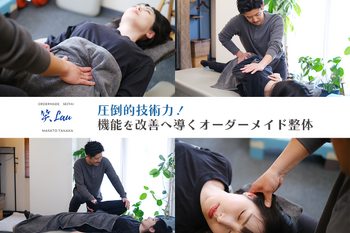 オーダーメイド整体～笑Lau～ | 池袋のリラクゼーション