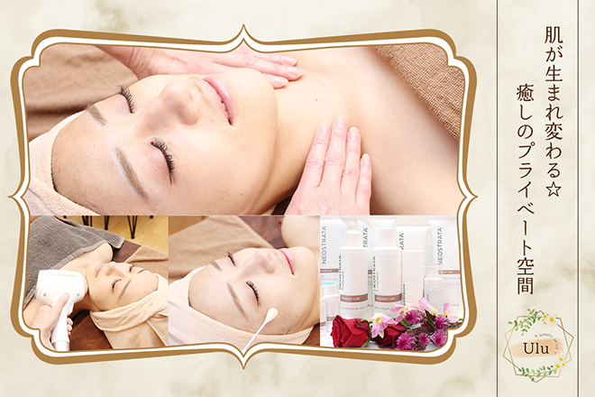 ビューティーサロンUlu | 高崎のエステサロン