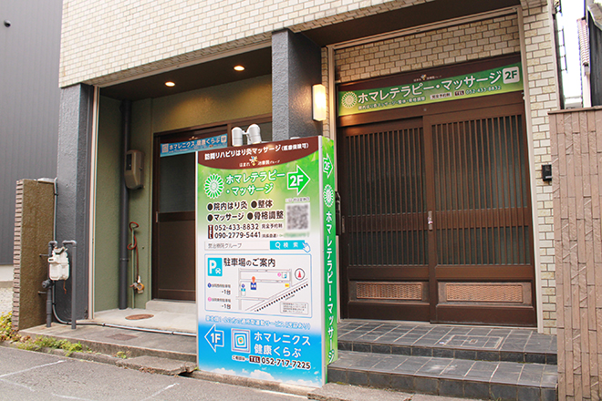 ホマレテラピー・マッサージ | 名駅のリラクゼーション ホマレテラピー・マッサージ | 名駅のリラクゼーション