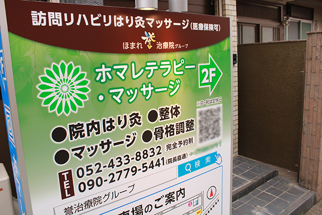 ホマレテラピー・マッサージ | 名駅のリラクゼーション ホマレテラピー・マッサージ | 名駅のリラクゼーション