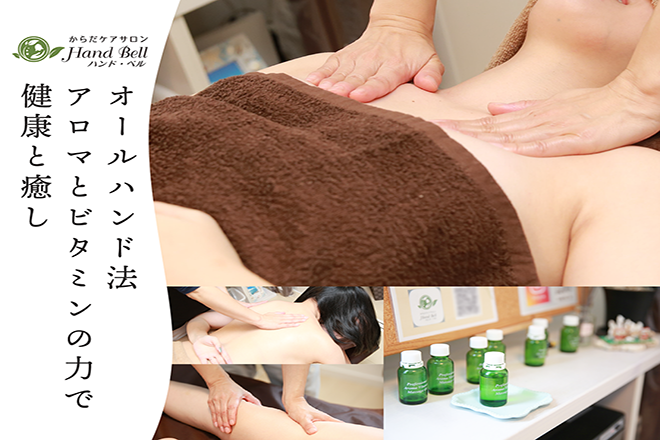 からだケアサロン ハンド・ベル | 石垣島のリラクゼーション