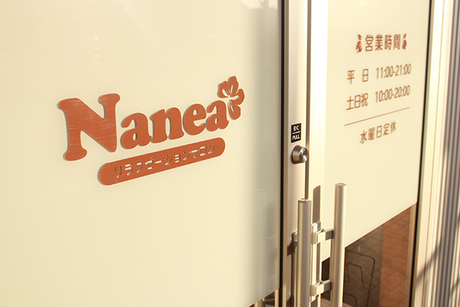 リラクゼーションサロンNanea | 春日井のリラクゼーション リラクゼーションサロンNanea | 春日井のリラクゼーション