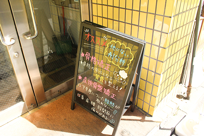 秋葉原ボディバランス整骨院 | 御茶ノ水のリラクゼーション