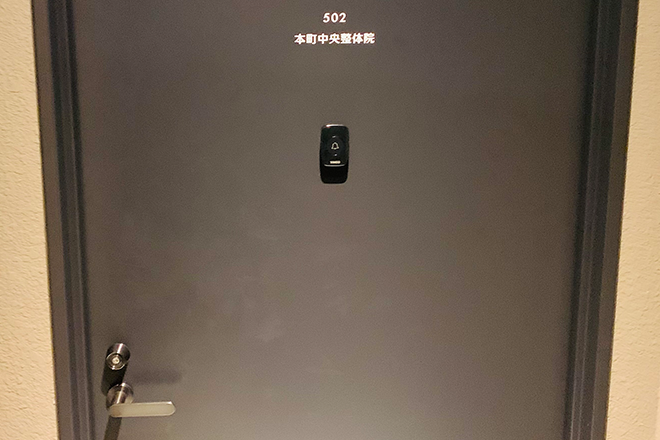 本町中央整体院 | 本町のリラクゼーション