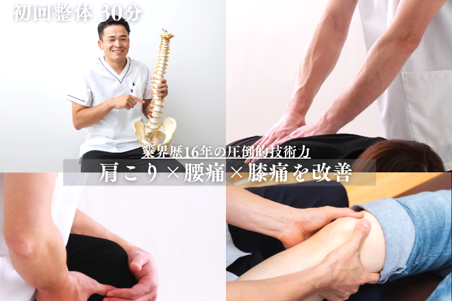 本町中央整体院 | 本町のリラクゼーション