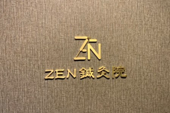 ZEN 鍼灸院 | 大塚のエステサロン