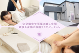 リラクゼーションハウス癒 the Beauty | 羽島のエステサロン