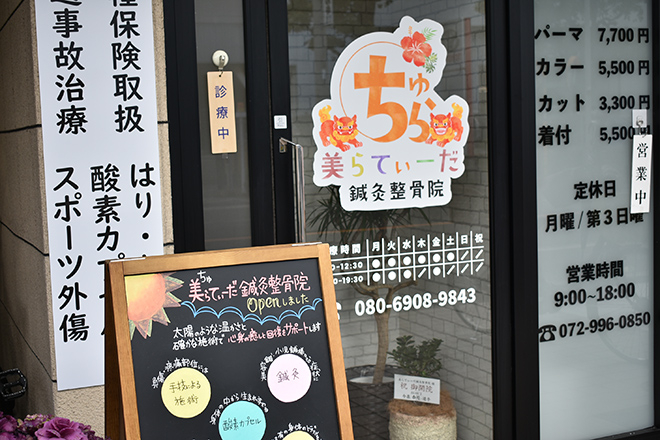 美らてぃーだ鍼灸整骨院 | 八尾のリラクゼーション