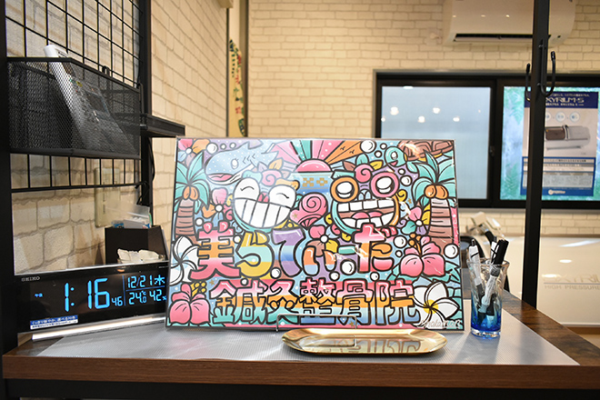 美らてぃーだ鍼灸整骨院 | 八尾のリラクゼーション