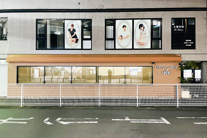 王整体院 大師前店 | 西新井のリラクゼーション