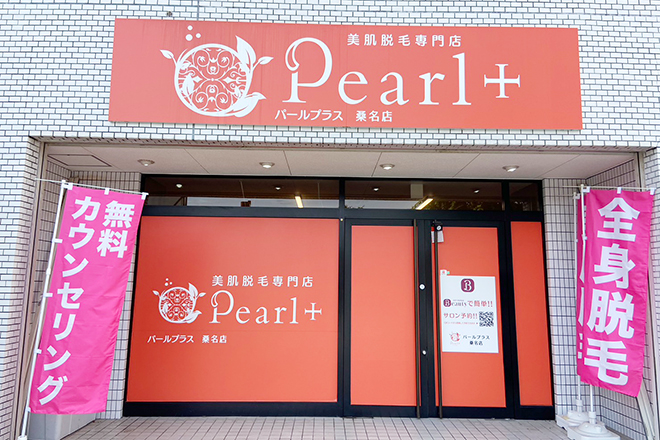 美肌脱毛&トータルビューティー パールプラス 那須塩原店 | 那須塩原のエステサロン