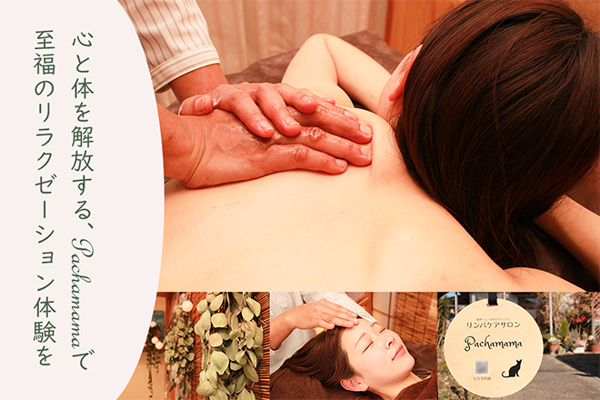 リンパケアサロンPachamama | 羽島のリラクゼーション
