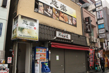 リラク&エステサロン 悠楽【ゆうらく】 高田馬場 | 高田馬場のリラクゼーション リラク&エステサロン 悠楽【ゆうらく】 高田馬場 | 高田馬場のリラクゼーション