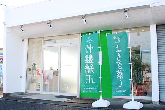 Aloha Nanara | 大垣のリラクゼーション