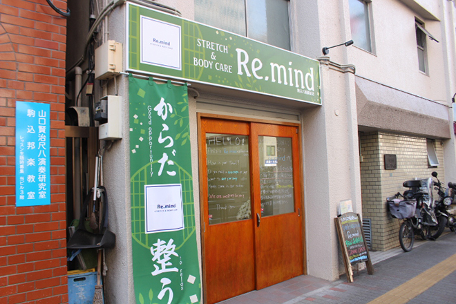 Re mind駒込六義園前店 | 駒込のエステサロン Re mind駒込六義園前店 | 駒込のエステサロン