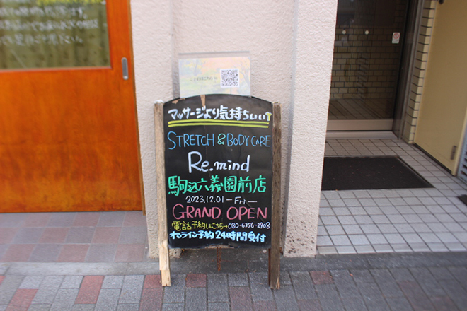 Re mind駒込六義園前店 | 駒込のエステサロン Re mind駒込六義園前店 | 駒込のエステサロン