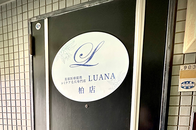 美容医療提携シミケア毛穴専門店LUANA 柏店 | 柏のエステサロン 美容医療提携シミケア毛穴専門店LUANA 柏店 | 柏のエステサロン