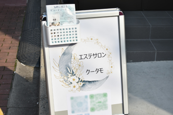 エステサロン クータモ | 門真のエステサロン