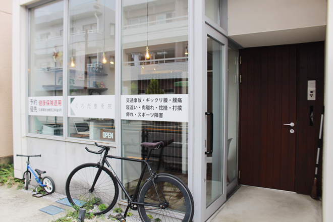 くろだ整骨院 | 荻窪のリラクゼーション くろだ整骨院 | 荻窪のリラクゼーション