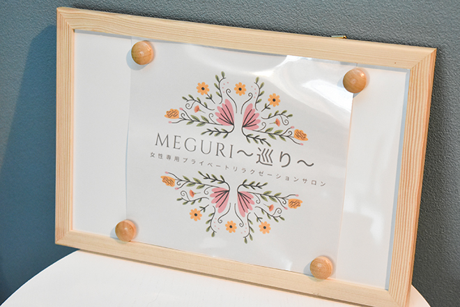 からだととのえサロンMeguri～巡り～ | 長田/新開地のエステサロン