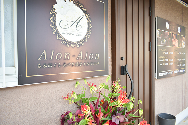 Alon-Alon | 生駒のリラクゼーション