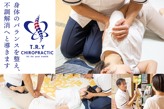 T.R.Yカイロプラクティック | 安曇野のリラクゼーション