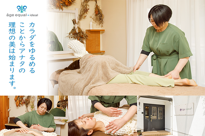age equal +ideal | 松江のリラクゼーション